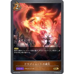 画像1: ドラゴニュートの威圧[SVE_BP09-058_GR]