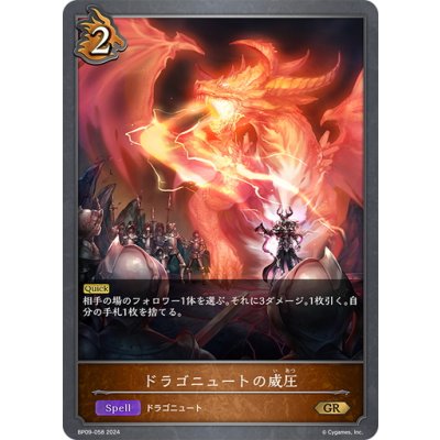 画像1: ドラゴニュートの威圧[SVE_BP09-058_GR]