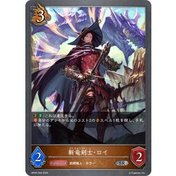 画像1: 斬竜剣士・ロイ[SVE_BP09-059_SR]