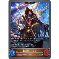 画像1: 【EVOLVE】斬竜剣士・ロイ[SVE_BP09-060_SR]