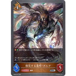 画像1: 相反する息吹・ガルア[SVE_BP09-061_SR]