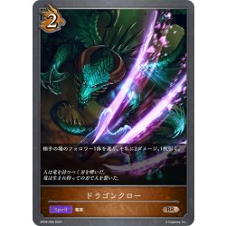 画像1: ドラゴンクロー[SVE_BP09-068_BR]