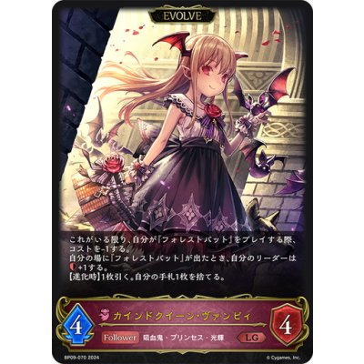 画像1: 【EVOLVE】カインドクイーン・ヴァンピィ/ブラッドクイーン・ヴァンピィ[SVE_BP09-070_LG]