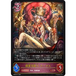 画像1: 幽霊支配人・アーカス[SVE_BP09-071_LG]