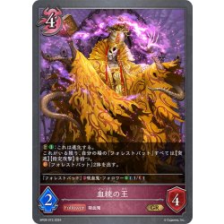 画像1: 血統の王[SVE_BP09-072_GR]