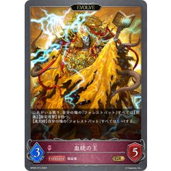 画像1: 【EVOLVE】血統の王[SVE_BP09-073_GR]