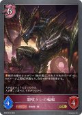 闇喰らいの蝙蝠[SVE_BP09-074_GR]