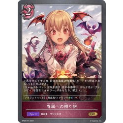 画像1: 眷属への贈り物[SVE_BP09-075_GR]