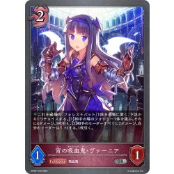 画像1: 宵の吸血鬼・ヴァーニア[SVE_BP09-078_SR]