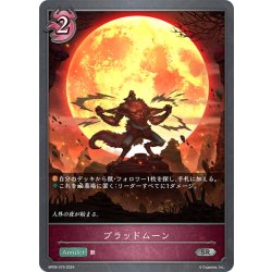 画像1: ブラッドムーン[SVE_BP09-079_SR]