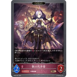 画像1: 【EVOLVE】骸の代弁者[SVE_BP09-081_BR]