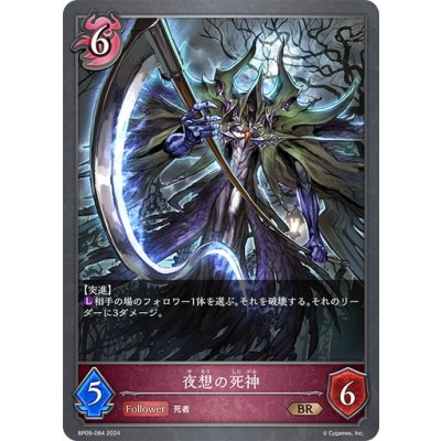 画像1: 夜想の死神[SVE_BP09-084_BR]