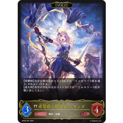 画像1: 【EVOLVE】希望導く聖乙女・ジャンヌ[SVE_BP09-087_LG]