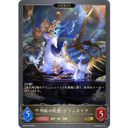 画像1: 【EVOLVE】明転の牝鹿・ケリュネイア/暗転の牝鹿・ケリュネイア[SVE_BP09-090_GR]