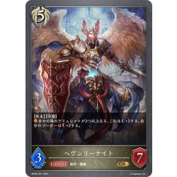 画像1: ヘヴンリーナイト[SVE_BP09-091_GR]