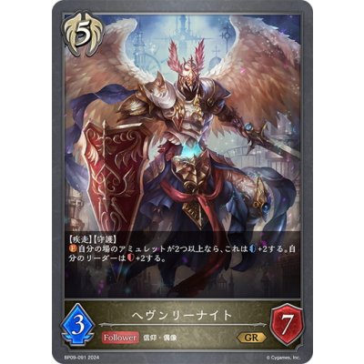 画像1: ヘヴンリーナイト[SVE_BP09-091_GR]