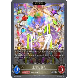 画像1: 【EVOLVE】宝石の巫女[SVE_BP09-094_SR]