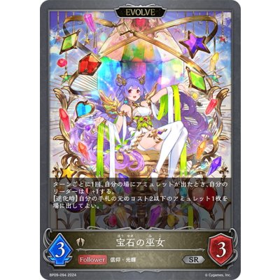 画像1: 【EVOLVE】宝石の巫女[SVE_BP09-094_SR]