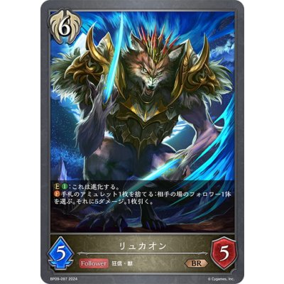 画像1: リュカオン[SVE_BP09-097_BR]