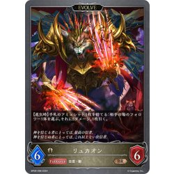 画像1: 【EVOLVE】リュカオン[SVE_BP09-098_BR]