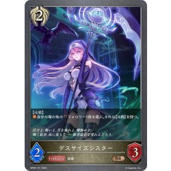 画像1: デスサイズシスター[SVE_BP09-101_BR]