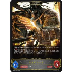 画像1: 【EVOLVE】マルドゥーク[SVE_BP09-104_LG]