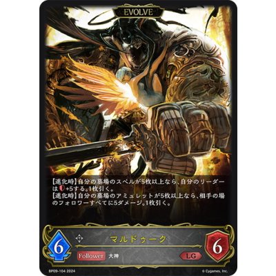 画像1: 【EVOLVE】マルドゥーク[SVE_BP09-104_LG]