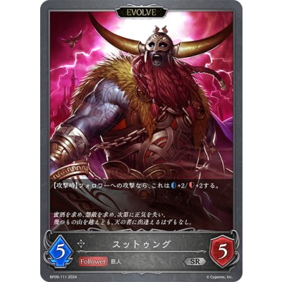 画像1: 【EVOLVE】スットゥング[SVE_BP09-111_SR]