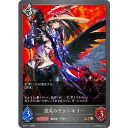 画像1: 混沌のヴァルキリー[SVE_BP09-114_BR]
