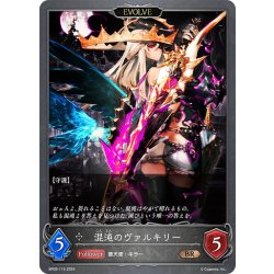 画像1: 【EVOLVE】混沌のヴァルキリー[SVE_BP09-115_BR]