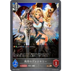 画像1: 秩序のヴァルキリー[SVE_BP09-116_BR]