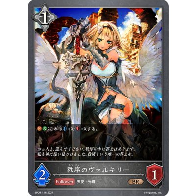 画像1: 秩序のヴァルキリー[SVE_BP09-116_BR]