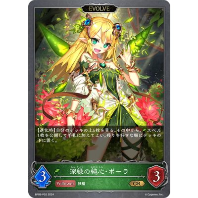 画像1: ★GRプレミアム★【EVOLVE】深緑の純心・ポーラ/真紅の絆・ポーラ[SVE_BP09-P02_GR]