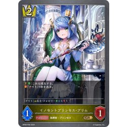 画像1: ★GRプレミアム★イノセントプリンセス・プリム[SVE_BP09-P06_GR]