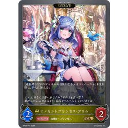 画像1: ★GRプレミアム★【EVOLVE】イノセントプリンセス・プリム[SVE_BP09-P07_GR]