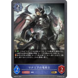 画像1: ★GRプレミアム★マナリアの竜術士[SVE_BP09-P11_GR]