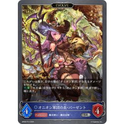 画像1: ★SRプレミアム★【EVOLVE】オニオン軍団の長・バーゼント[SVE_BP09-P14_SR]