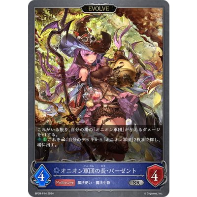画像1: ★SRプレミアム★【EVOLVE】オニオン軍団の長・バーゼント[SVE_BP09-P14_SR]