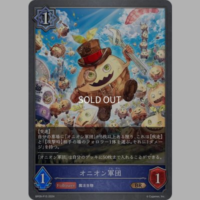 画像1: ★BRプレミアム★オニオン軍団[SVE_BP09-P15_BR]