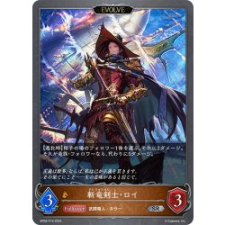 画像1: ★SRプレミアム★【EVOLVE】斬竜剣士・ロイ[SVE_BP09-P19_SR]