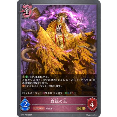 画像1: ★GRプレミアム★血統の王[SVE_BP09-P21_GR]