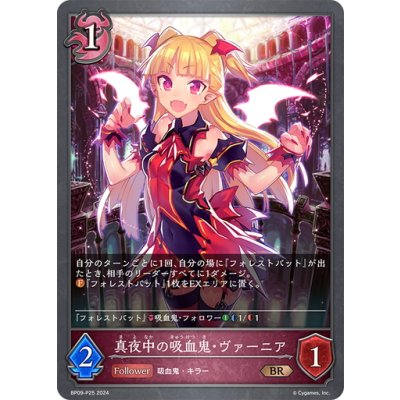 画像1: ★BRプレミアム★真夜中の吸血鬼・ヴァーニア[SVE_BP09-P25_BR]
