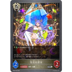 画像1: ★SRプレミアム★宝石の巫女[SVE_BP09-P28_SR]