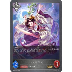 画像1: ★GRプレミアム★アマテラス[SVE_BP09-P31_GR]
