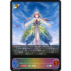 画像1: ★SLプレミアム★ユグドラシル[SVE_BP09-SL01_SL]