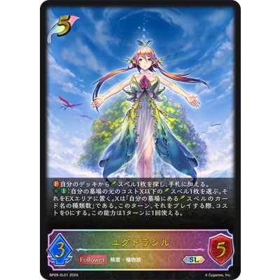画像1: ★SLプレミアム★ユグドラシル[SVE_BP09-SL01_SL]