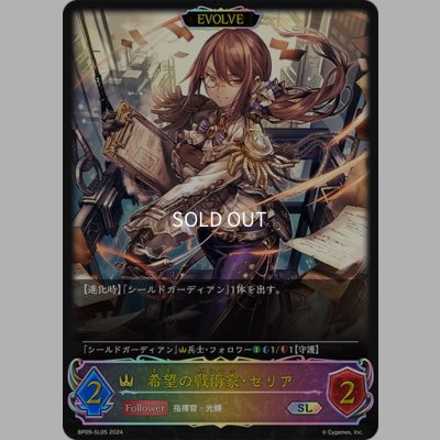 画像1: ★SLプレミアム★【EVOLVE】希望の戦術家・セリア/絶望の使者・セリア[SVE_BP09-SL05_SL]