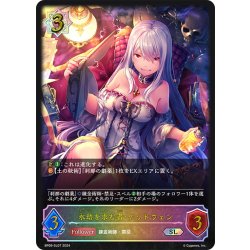 画像1: ★SLプレミアム★永劫を求む者・ケリドウェン[SVE_BP09-SL07_SL]