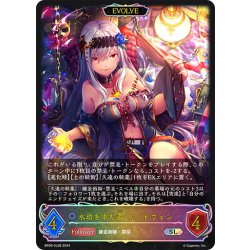 画像1: ★SLプレミアム★【EVOLVE】永劫を求む者・ケリドウェン[SVE_BP09-SL08_SL]