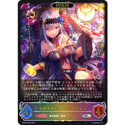 画像1: ★SLプレミアム★【EVOLVE】永劫を求む者・ケリドウェン[SVE_BP09-SL08_SL]